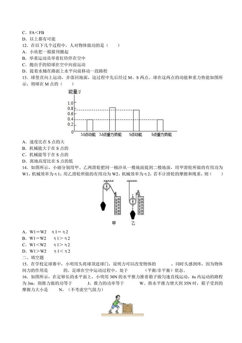 [物理]2024年河南省开封市人教新版八年级下册期末测试卷（无答案）第3页