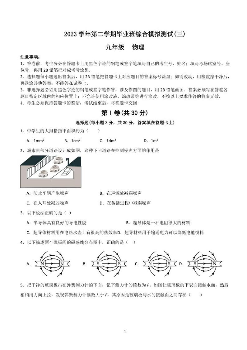 [物理]2024年广东省广州市第四中学津园校区中考物理二模试卷（含解析）01