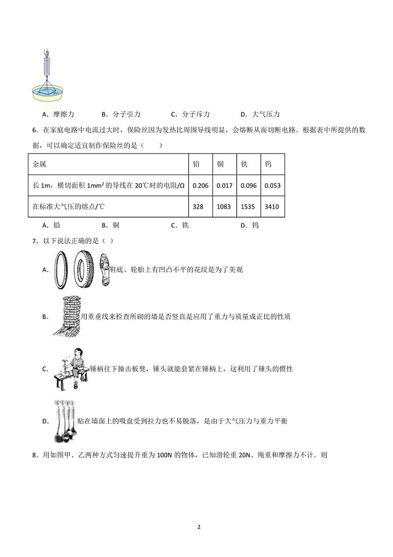 [物理]2024年广东省广州市第四中学津园校区中考物理二模试卷（含解析）02