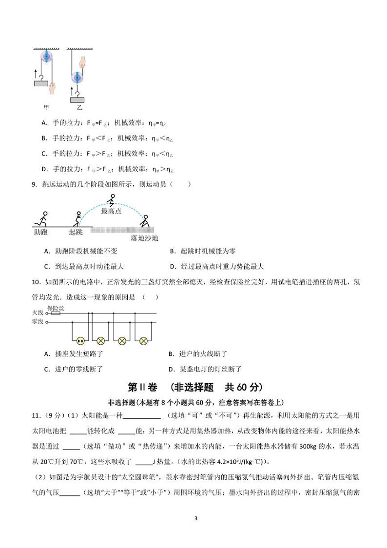 [物理]2024年广东省广州市第四中学津园校区中考物理二模试卷（含解析）03