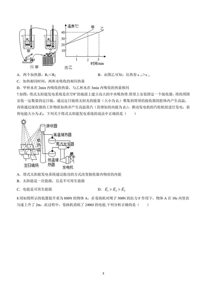 [物理]2024年广东省广州市广东实验中学中考二模物理试卷（含答案）03