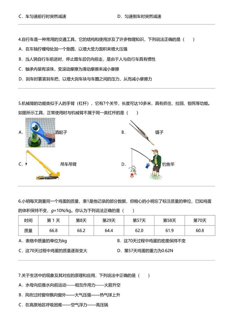 [物理]2023_2024学年湖北武汉初二下学期期末模拟物理试卷（部分学校）第2页