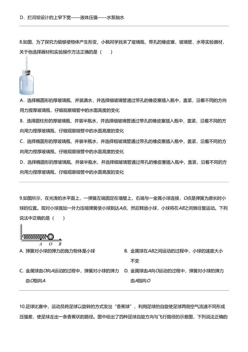 [物理]2023_2024学年湖北武汉初二下学期期末模拟物理试卷（部分学校）第3页