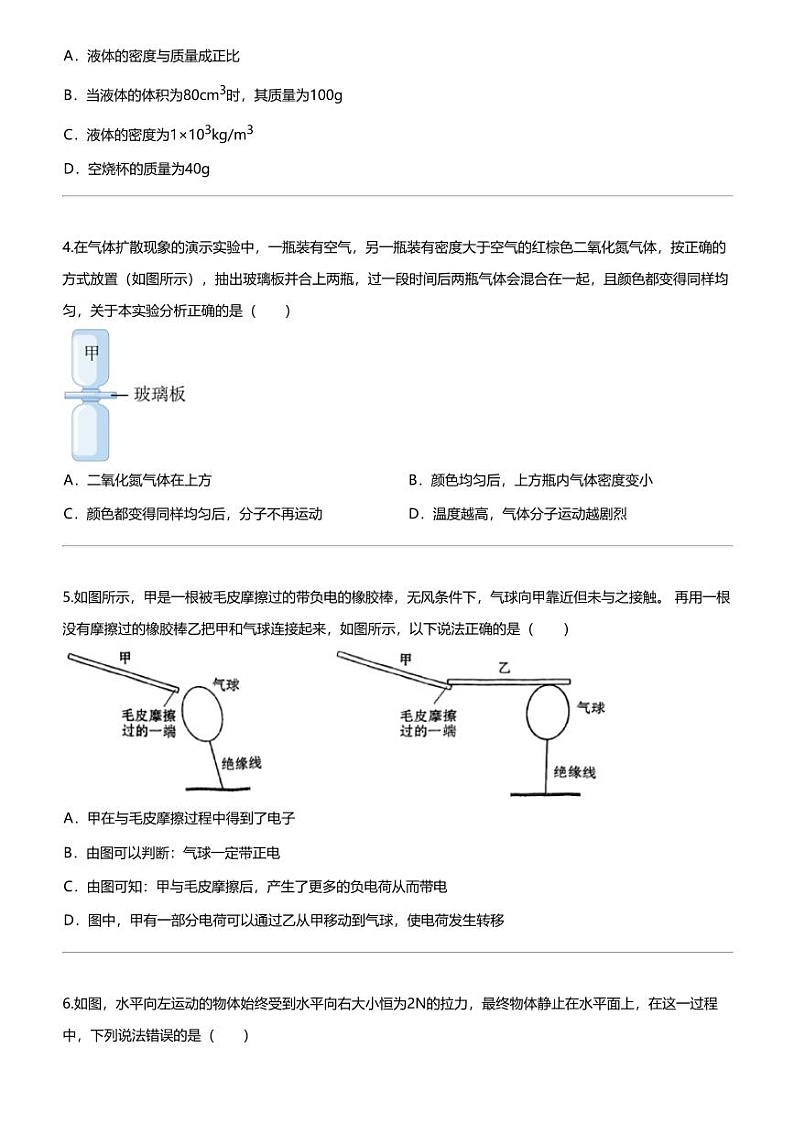 [物理]2023_2024学年5月江苏泰州姜堰区初二下学期月考物理试卷（四校联考）第2页