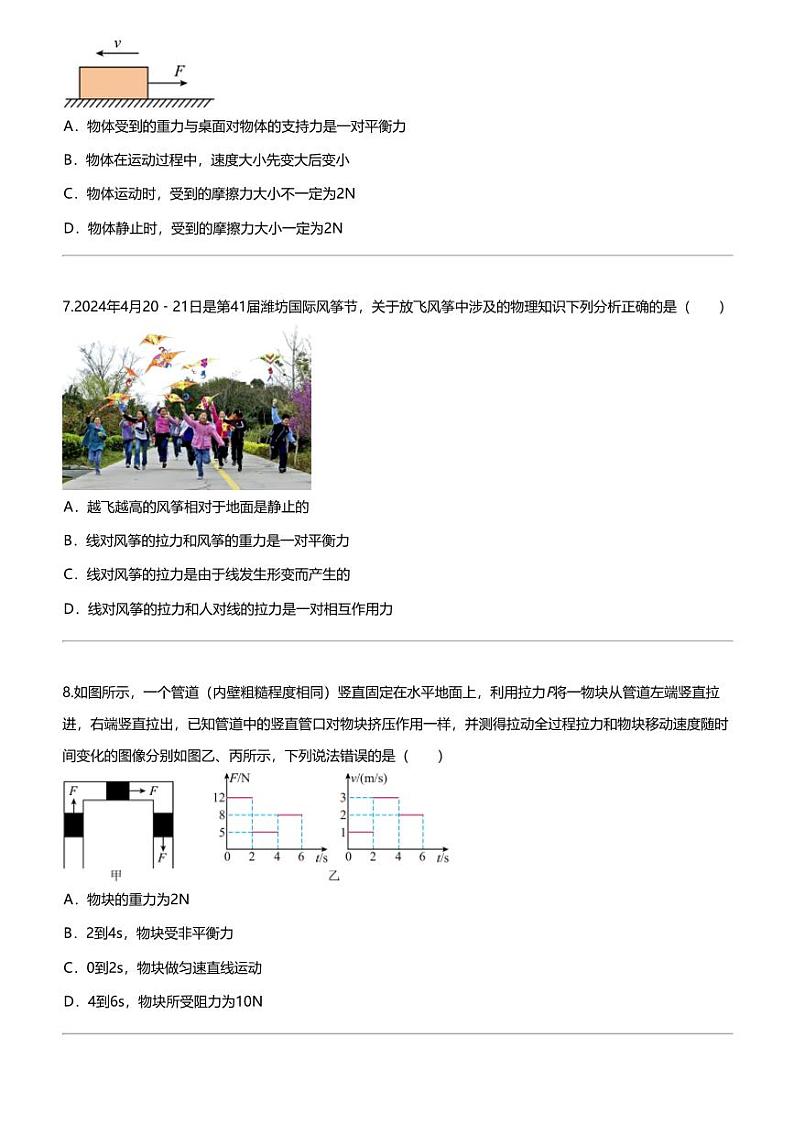[物理]2023_2024学年5月江苏泰州姜堰区初二下学期月考物理试卷（四校联考）第3页