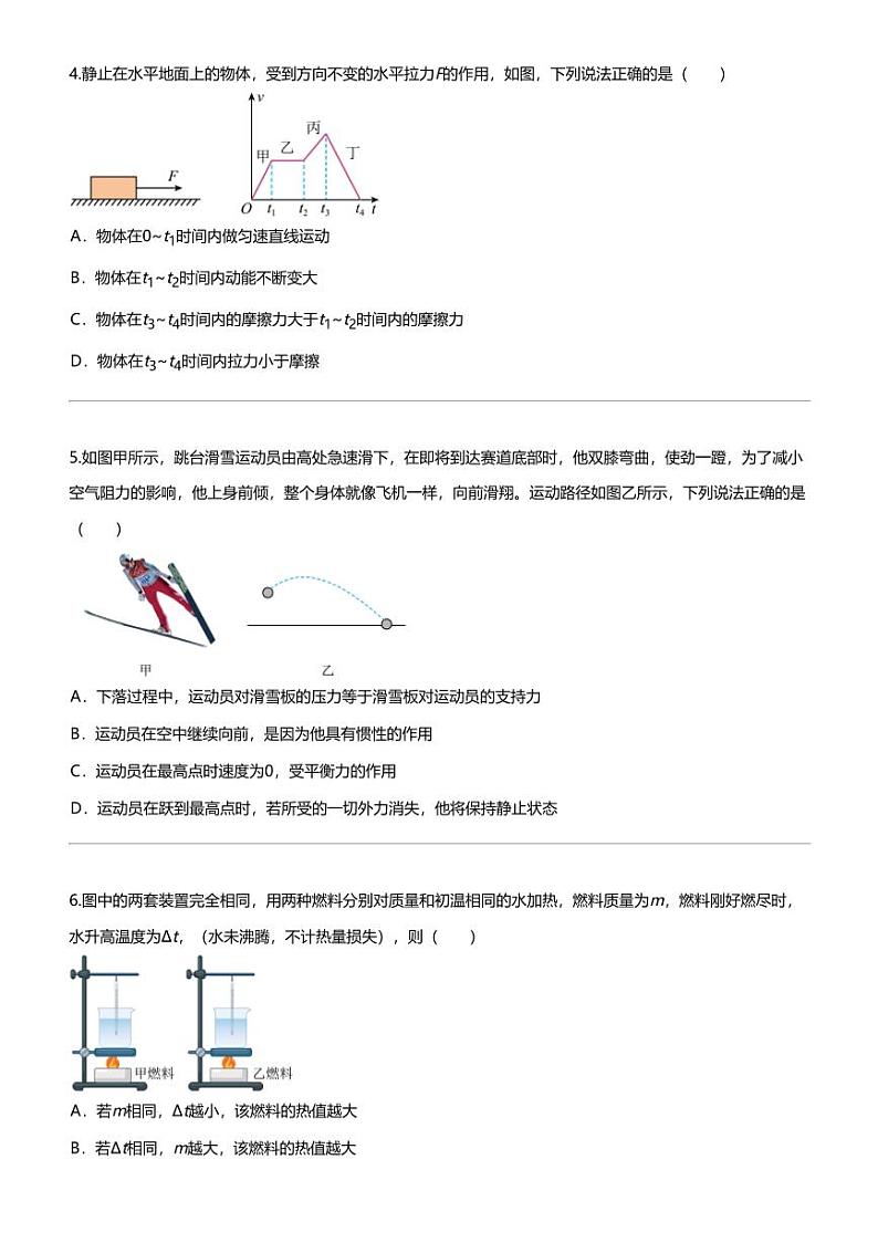 [物理]2024年江苏泰州高港区中考三模物理试卷（高新区部分学校）02