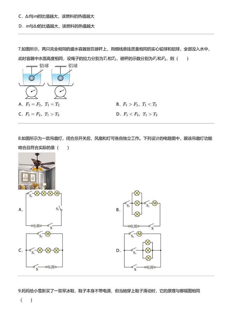 [物理]2024年江苏泰州高港区中考三模物理试卷（高新区部分学校）03