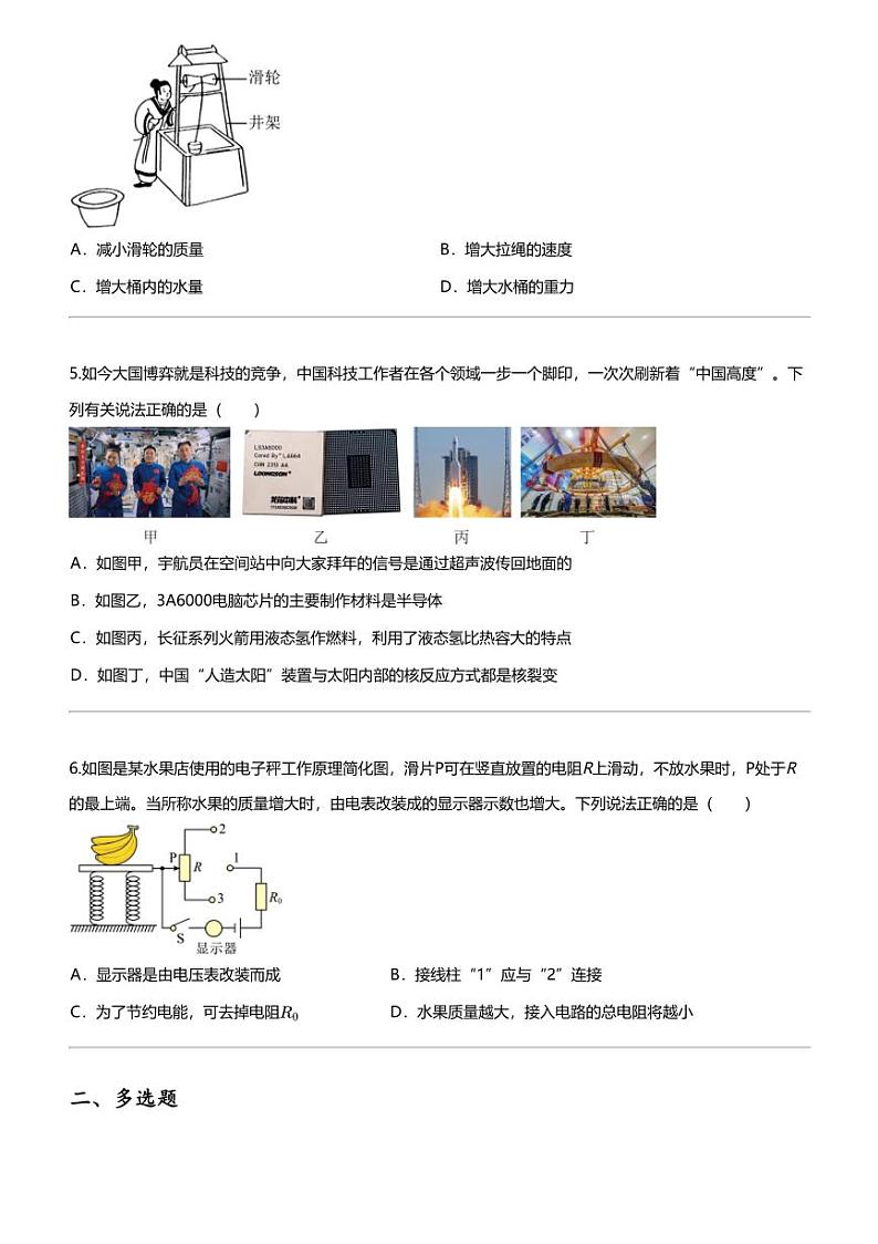 [物理]2024年辽宁本溪中考三模物理试卷第2页
