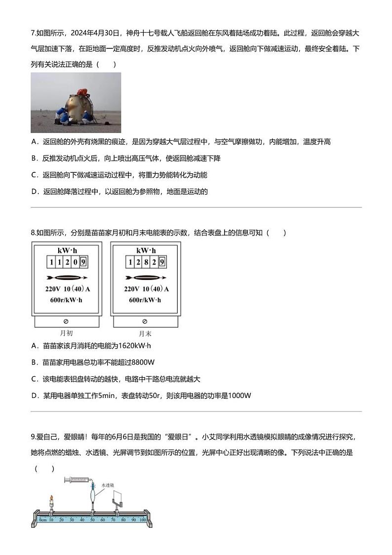 [物理]2024年辽宁本溪中考三模物理试卷第3页
