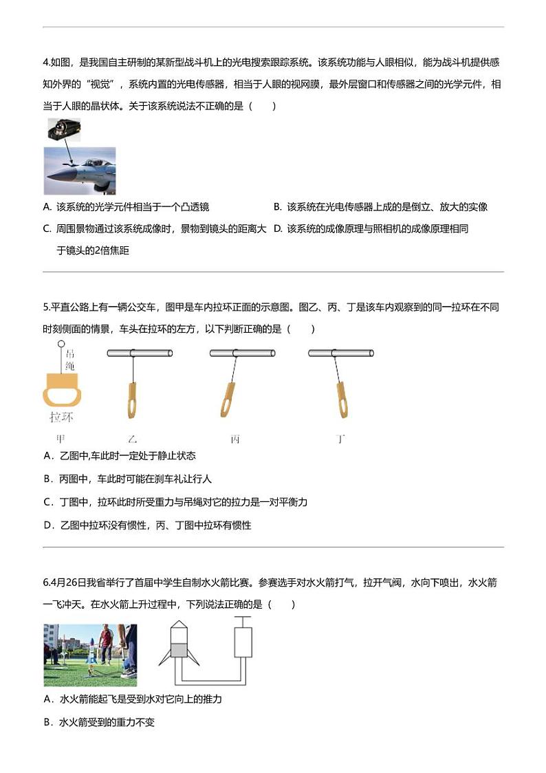 [物理]2024年山东枣庄中考三模物理试卷第2页