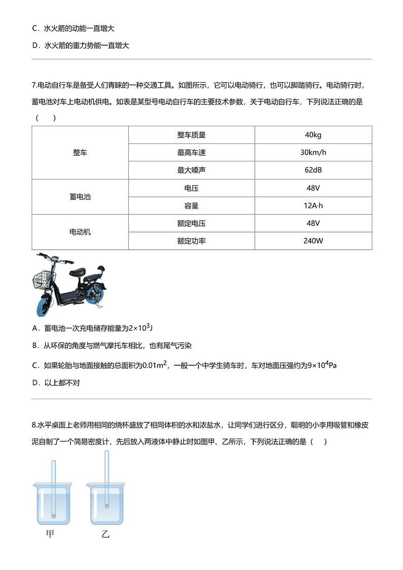 [物理]2024年山东枣庄中考三模物理试卷第3页