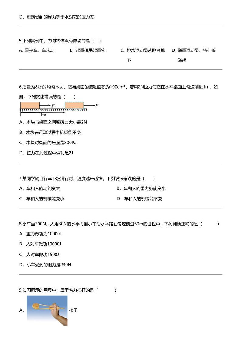 [物理]2022_2023学年河北邢台初二下学期期末物理试卷第2页