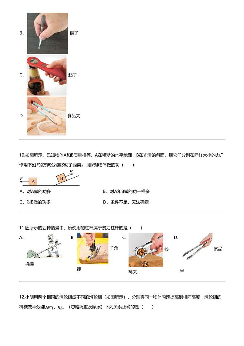 [物理]2022_2023学年河北邢台初二下学期期末物理试卷第3页