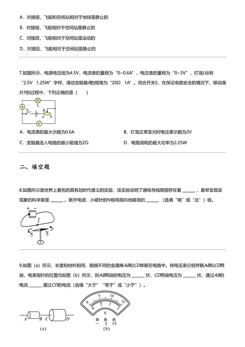 [物理]2024年广东中考模拟物理试卷（仿真二）03