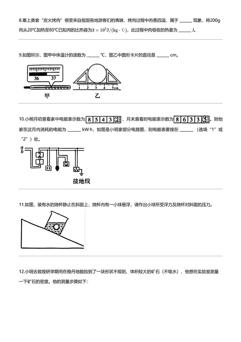 [物理]2024年甘肃武威中考三模物理试卷（多校联考）第3页