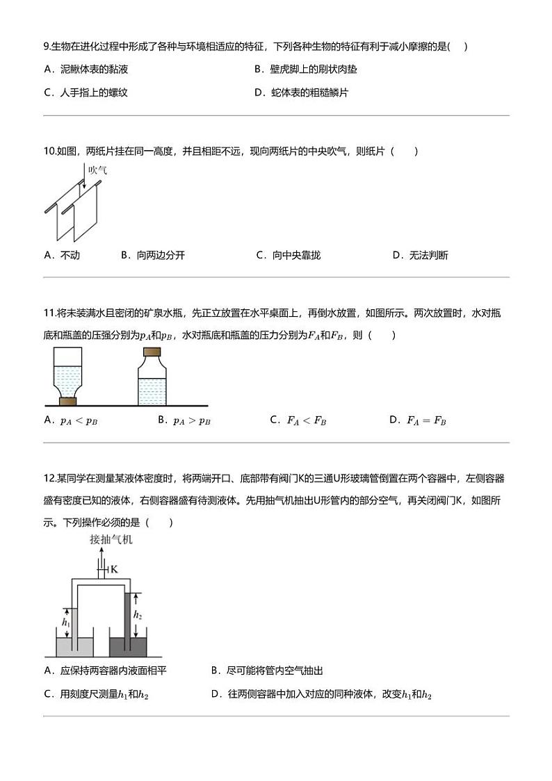 [物理]2023_2024学年湖南株洲天元区初二下学期期中物理试卷（部分学校）第3页