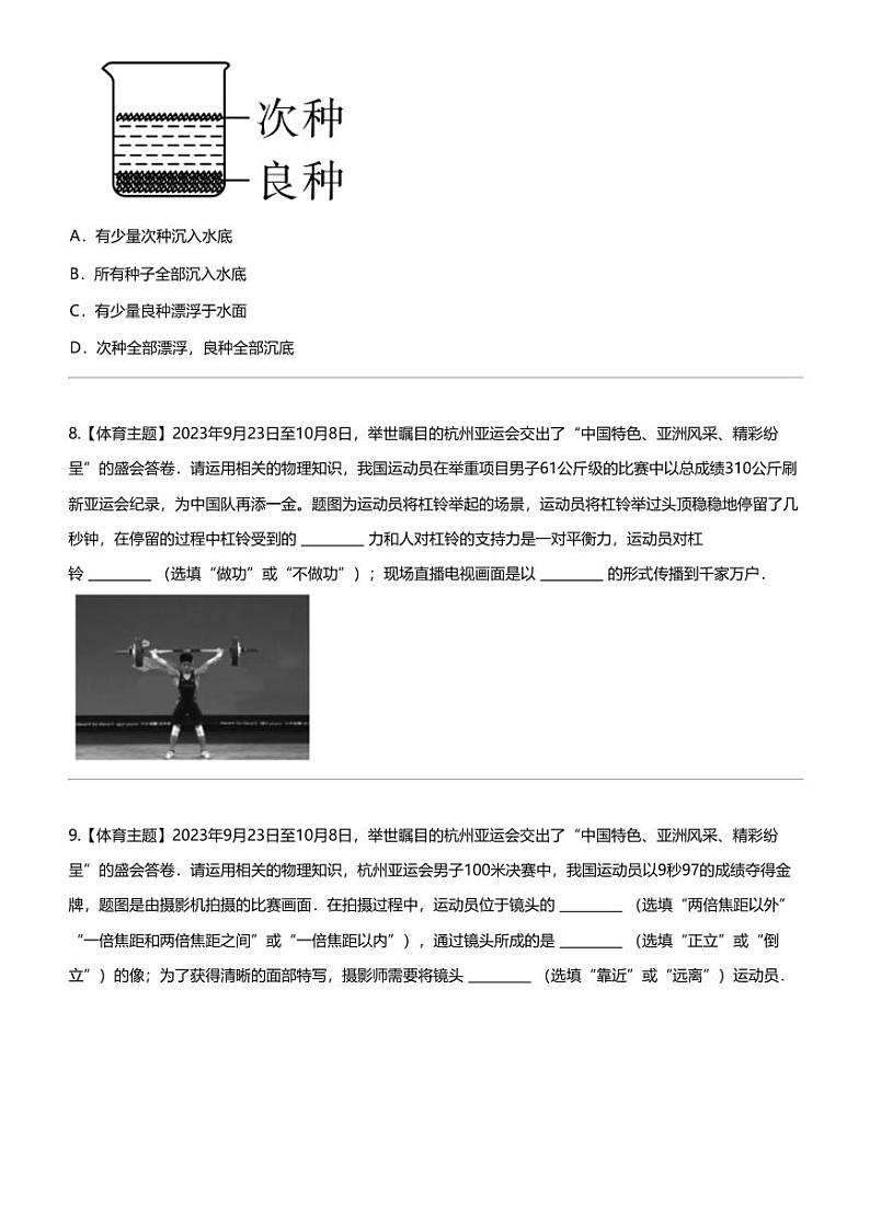 [物理]2024年广东中考三模物理试卷（12市联考）03