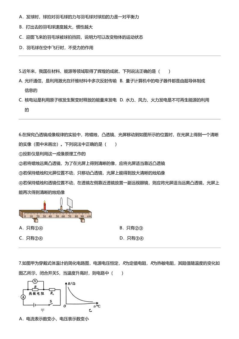 [物理]2024年云南玉溪中考三模物理试卷（第八中学、第五中学）第2页