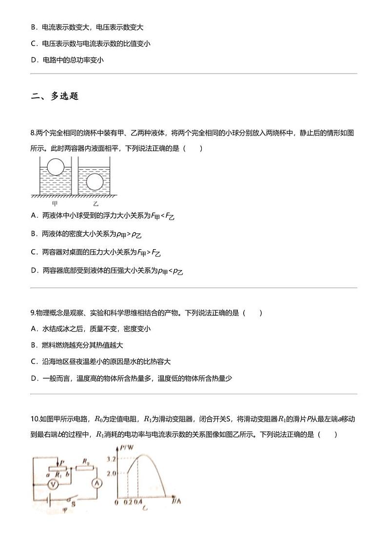 [物理]2024年云南玉溪中考三模物理试卷（第八中学、第五中学）第3页