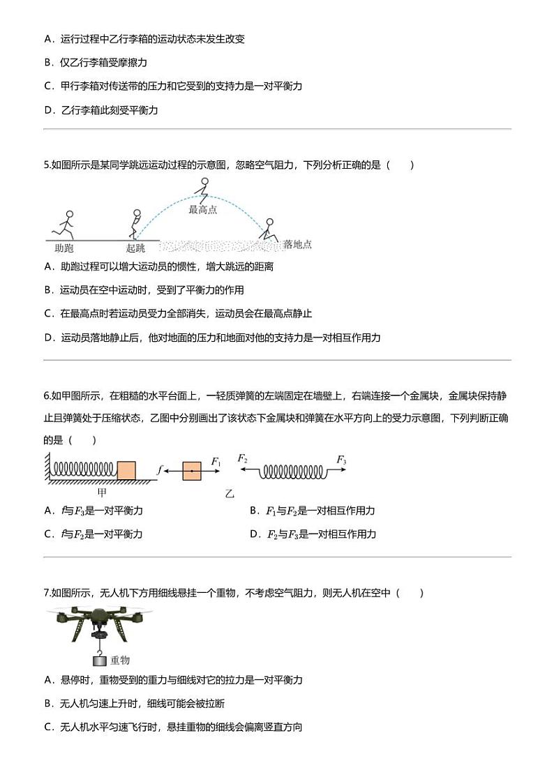 [物理]2023_2024学年5月江苏镇江京口区初二下学期月考物理试卷第2页