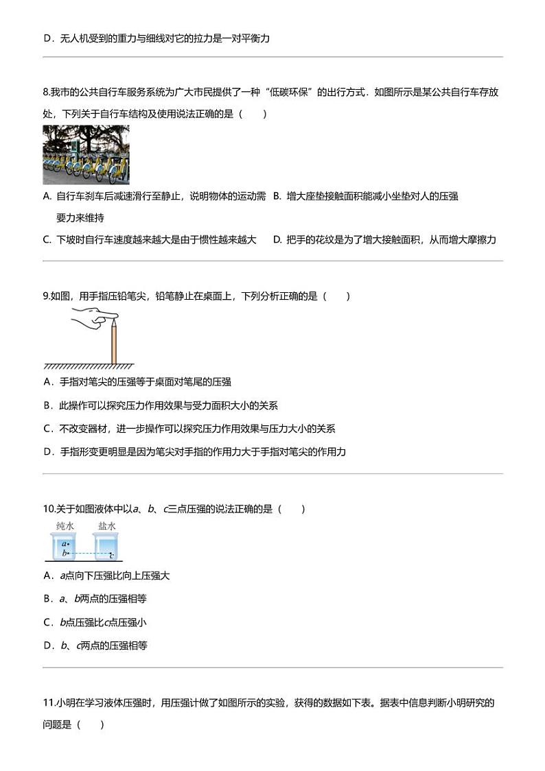 [物理]2023_2024学年5月江苏镇江京口区初二下学期月考物理试卷第3页