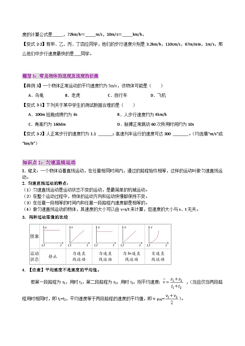 第3讲 运动的快慢【8大题型】--【暑假衔接自学课】2024~2025年暑假新八年级（七升八）物理（人教版）03