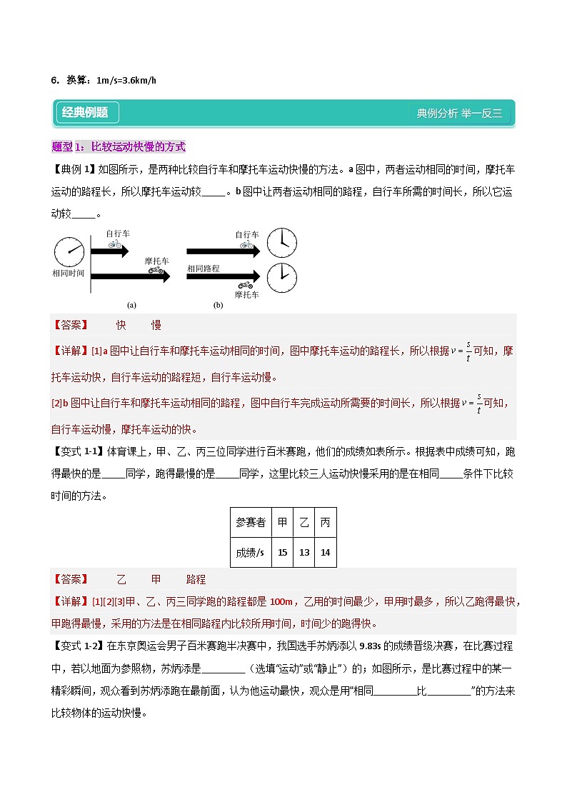 第3讲 运动的快慢【8大题型】--【暑假衔接自学课】2024~2025年暑假新八年级（七升八）物理（人教版）02