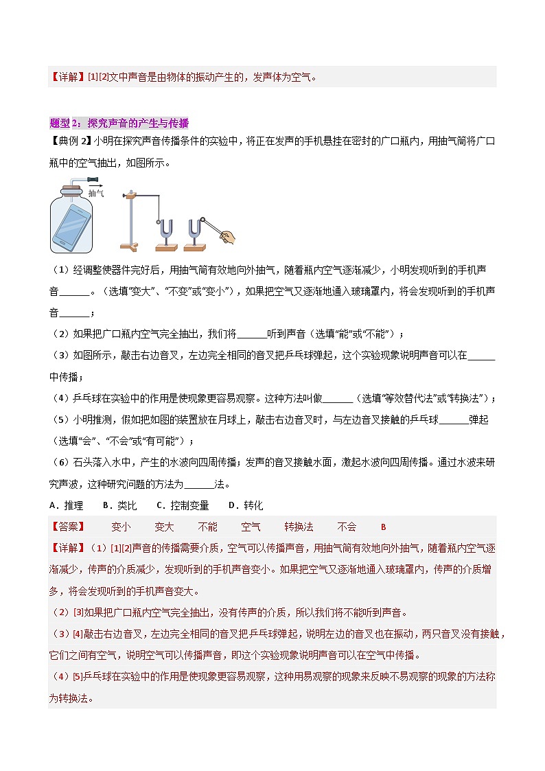第5讲 声音的产生与传播【8大题型】--【暑假衔接自学课】2024~2025年暑假新八年级（七升八）物理（人教版）03