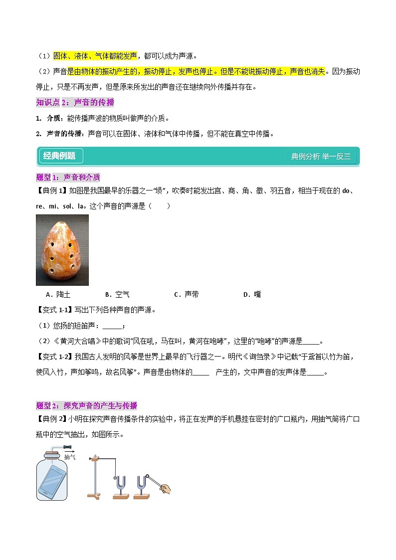 第5讲 声音的产生与传播【8大题型】--【暑假衔接自学课】2024~2025年暑假新八年级（七升八）物理（人教版）02