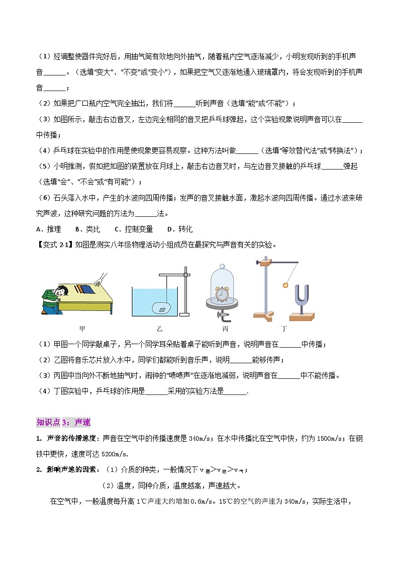 第5讲 声音的产生与传播【8大题型】--【暑假衔接自学课】2024~2025年暑假新八年级（七升八）物理（人教版）03