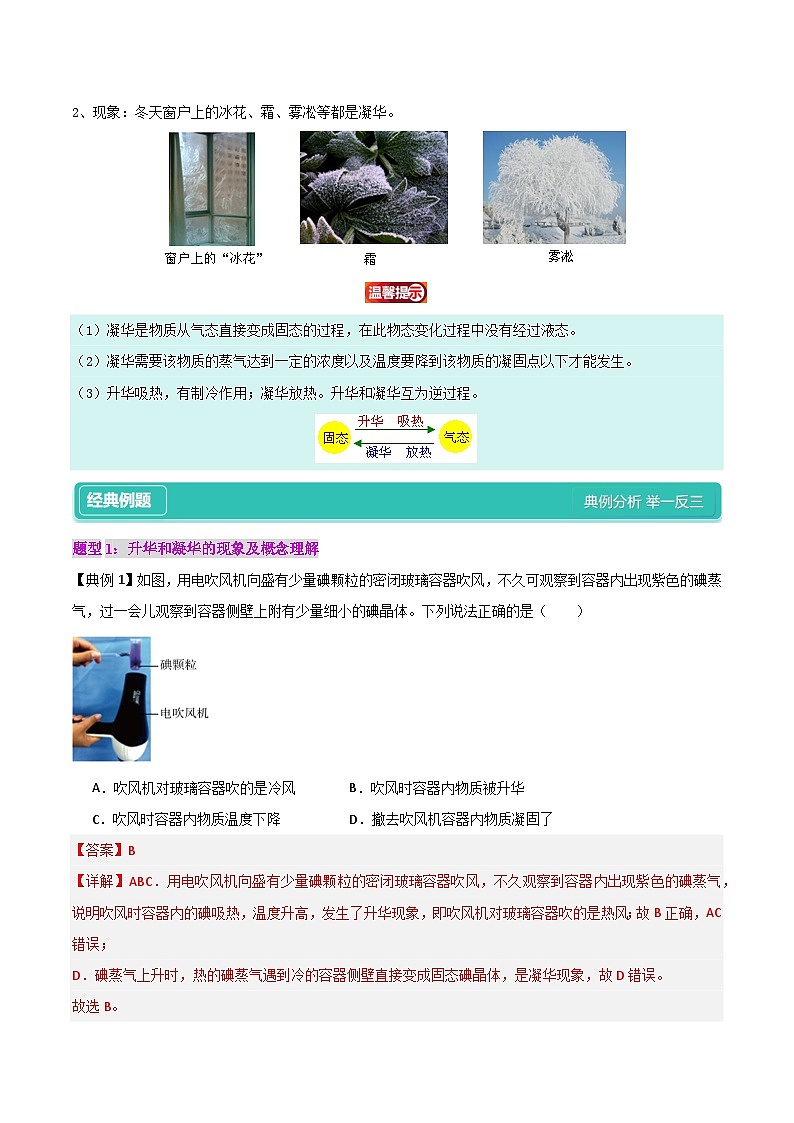 第12讲  升华与凝华【3大题型】--【暑假衔接自学课】2024~2025年暑假新八年级（七升八）物理（人教版）02