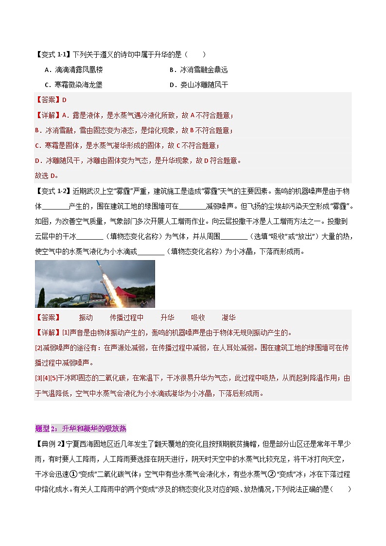 第12讲  升华与凝华【3大题型】--【暑假衔接自学课】2024~2025年暑假新八年级（七升八）物理（人教版）03