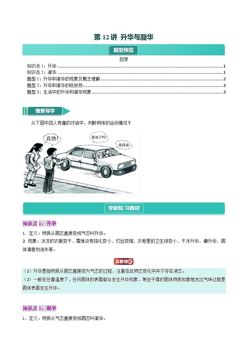第12讲  升华与凝华【3大题型】--【暑假衔接自学课】2024~2025年暑假新八年级（七升八）物理（人教版）01