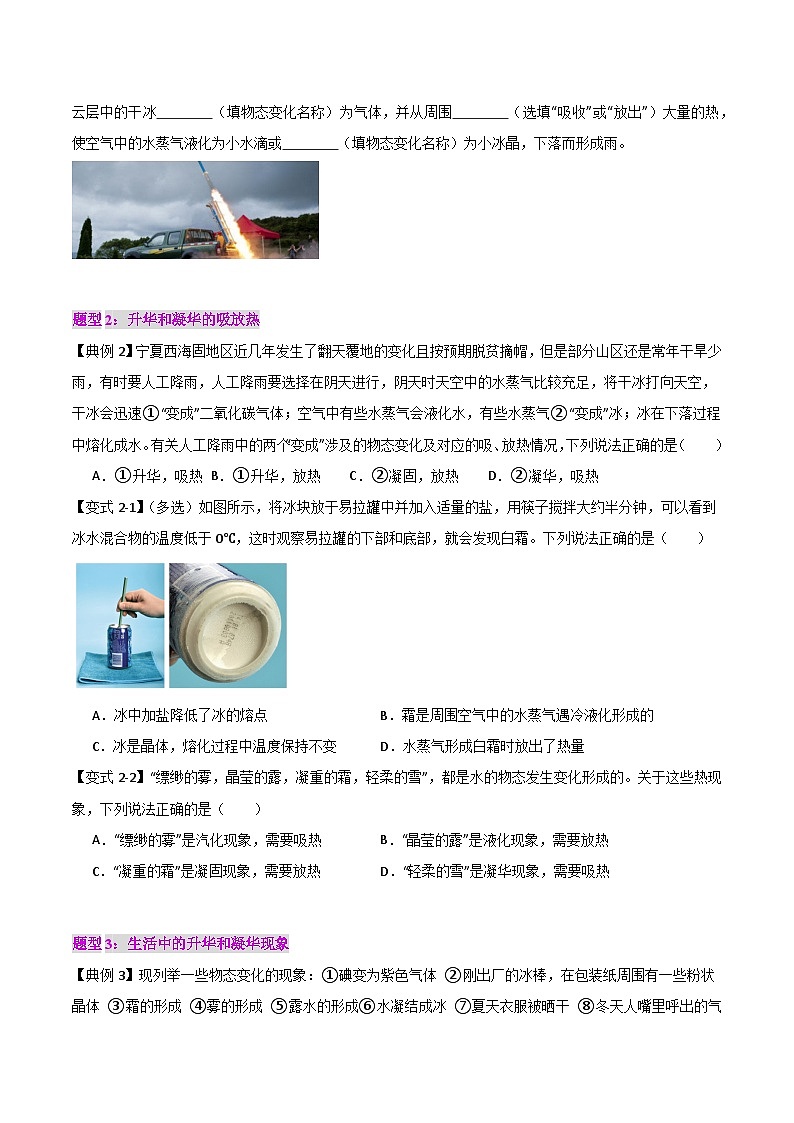 第12讲  升华与凝华【3大题型】--【暑假衔接自学课】2024~2025年暑假新八年级（七升八）物理（人教版）03