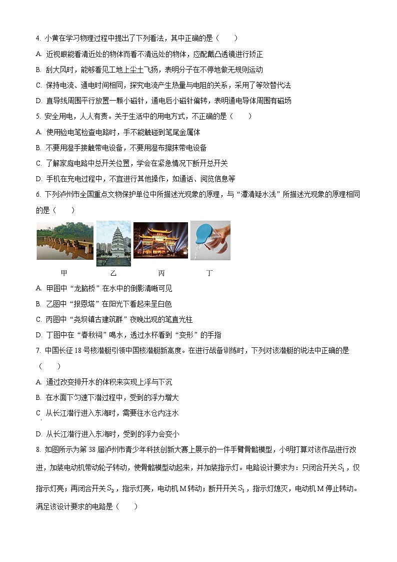 精品解析：2024年四川省泸州市中考物理试题（原卷版）第2页