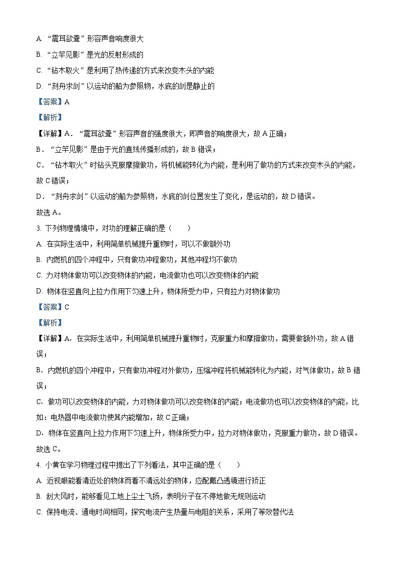 精品解析：2024年四川省泸州市中考物理试题（解析版）第2页