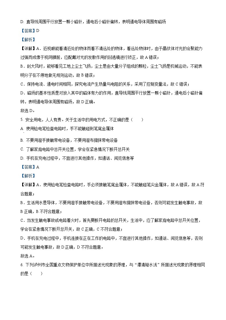精品解析：2024年四川省泸州市中考物理试题（解析版）第3页