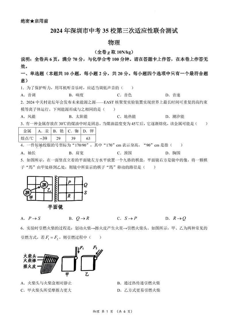 2024年深圳市龙岗区35校九年级中考第三次联考物理试卷01