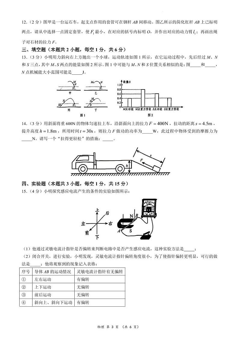 2024年深圳市龙岗区35校九年级中考第三次联考物理试卷03