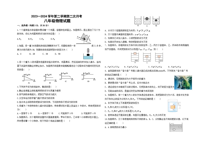 山东省德州市夏津县万隆实验中学2023-2024学年八年级下学期第二次月考物理试题第1页