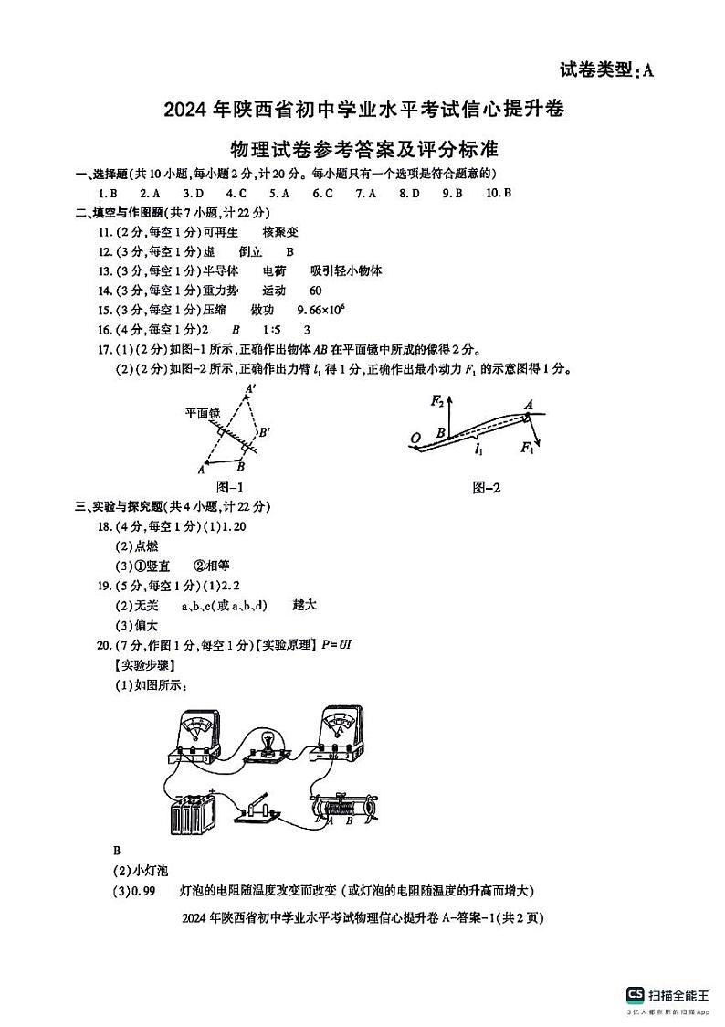 2024年陕西省咸阳市永寿县部分学校九年级下学期中考模拟预测物理试题01