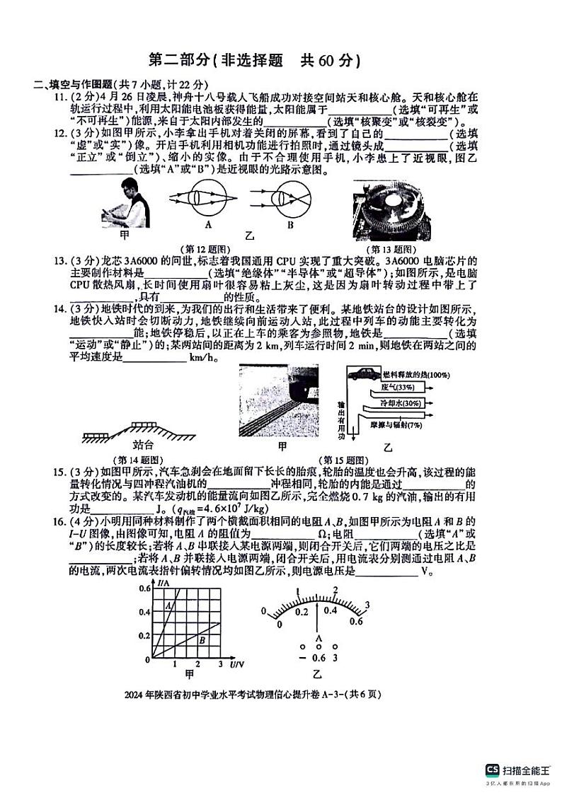 2024年陕西省咸阳市永寿县部分学校九年级下学期中考模拟预测物理试题03