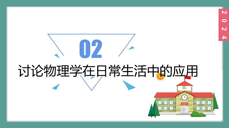 (2024)苏科版物理八年级上册（引言2）物理学与科技强国PPT课件03