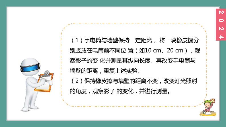 (2024)苏科版物理八年级上册（引言3）体验科学探究PPT课件第8页