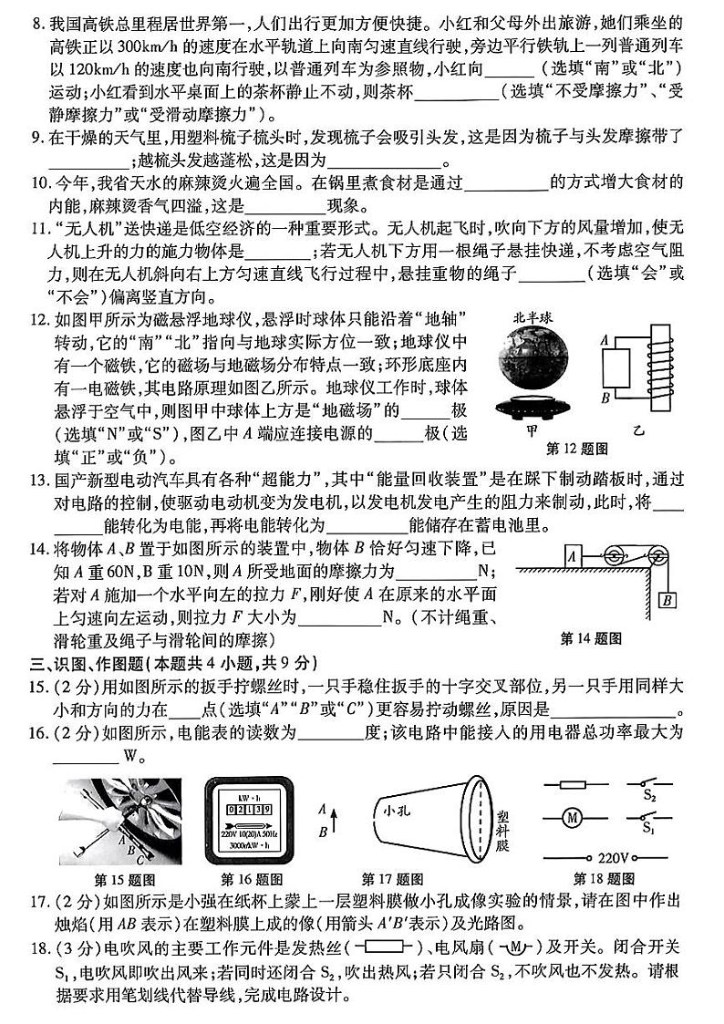 2024年甘肃省武威市_嘉峪关市_临夏州中考真题物理试题02