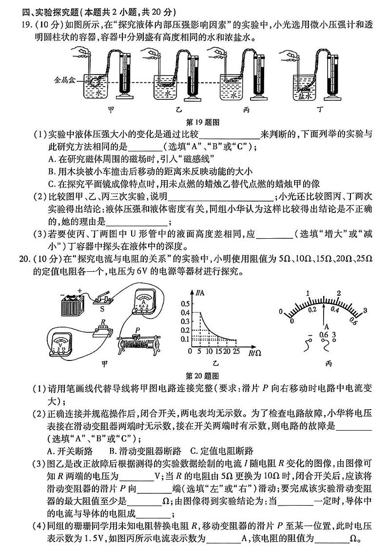 2024年甘肃省武威市_嘉峪关市_临夏州中考真题物理试题03