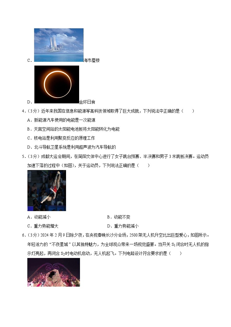 2024年湖南师大附中博才实验中学中考物理模拟试卷（三）第2页