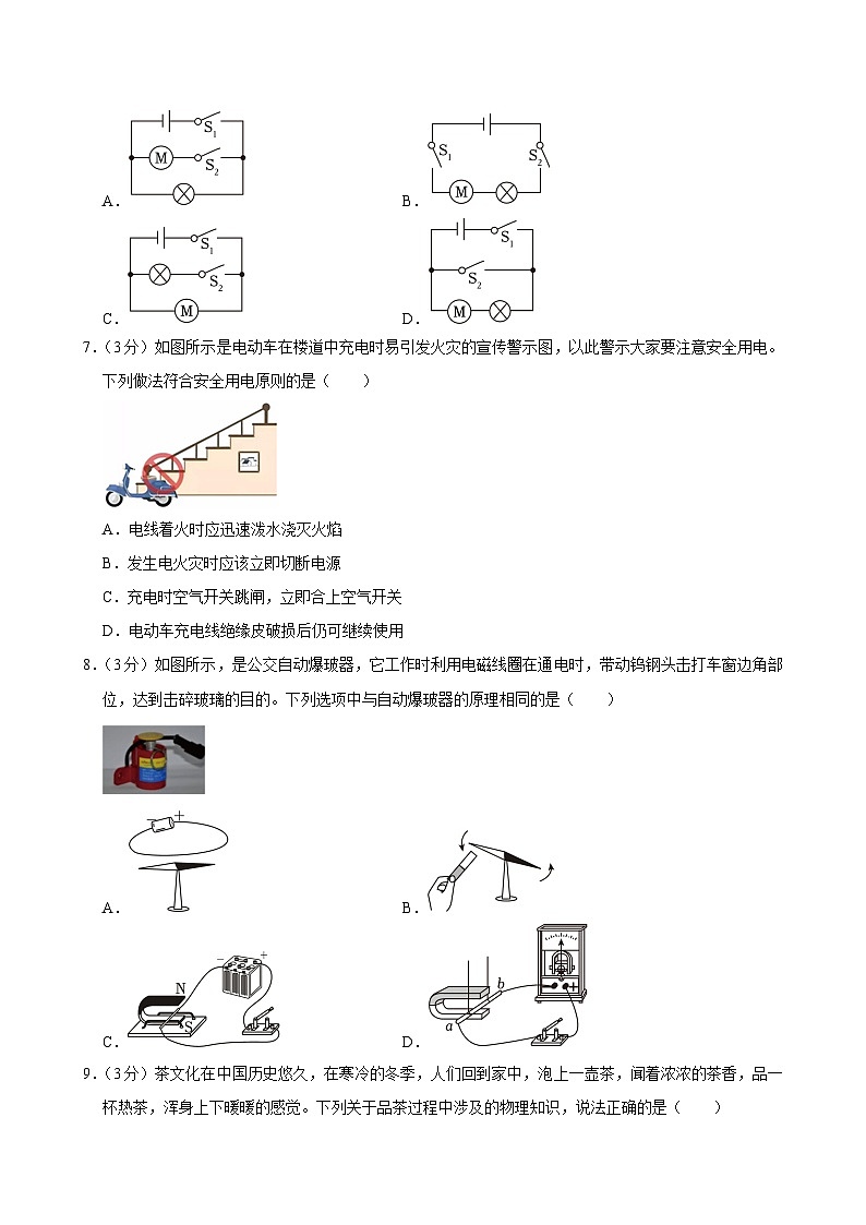 2024年湖南师大附中博才实验中学中考物理模拟试卷（三）第3页