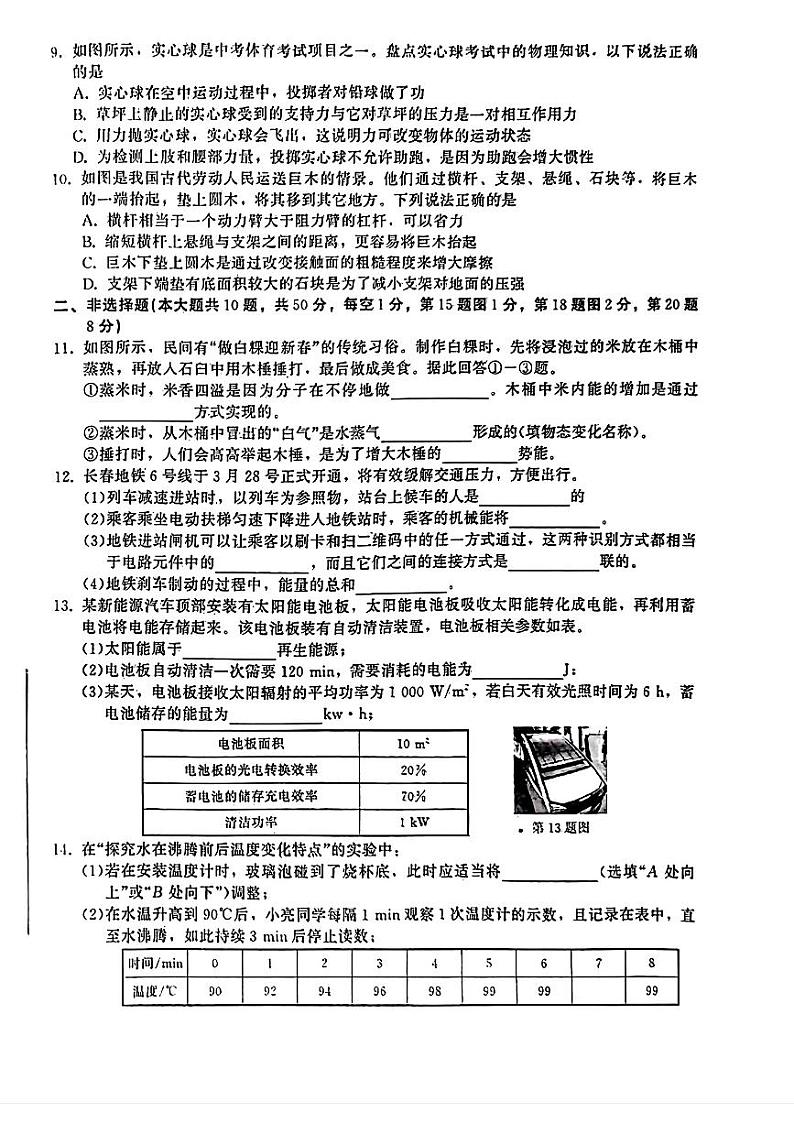 2024年吉林省第二实验学校九年级第二次中考模拟物理、化学试题02