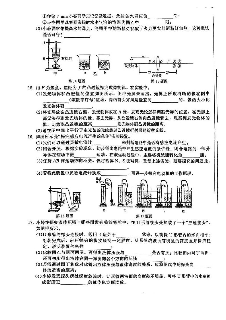 2024年吉林省第二实验学校九年级第二次中考模拟物理、化学试题03